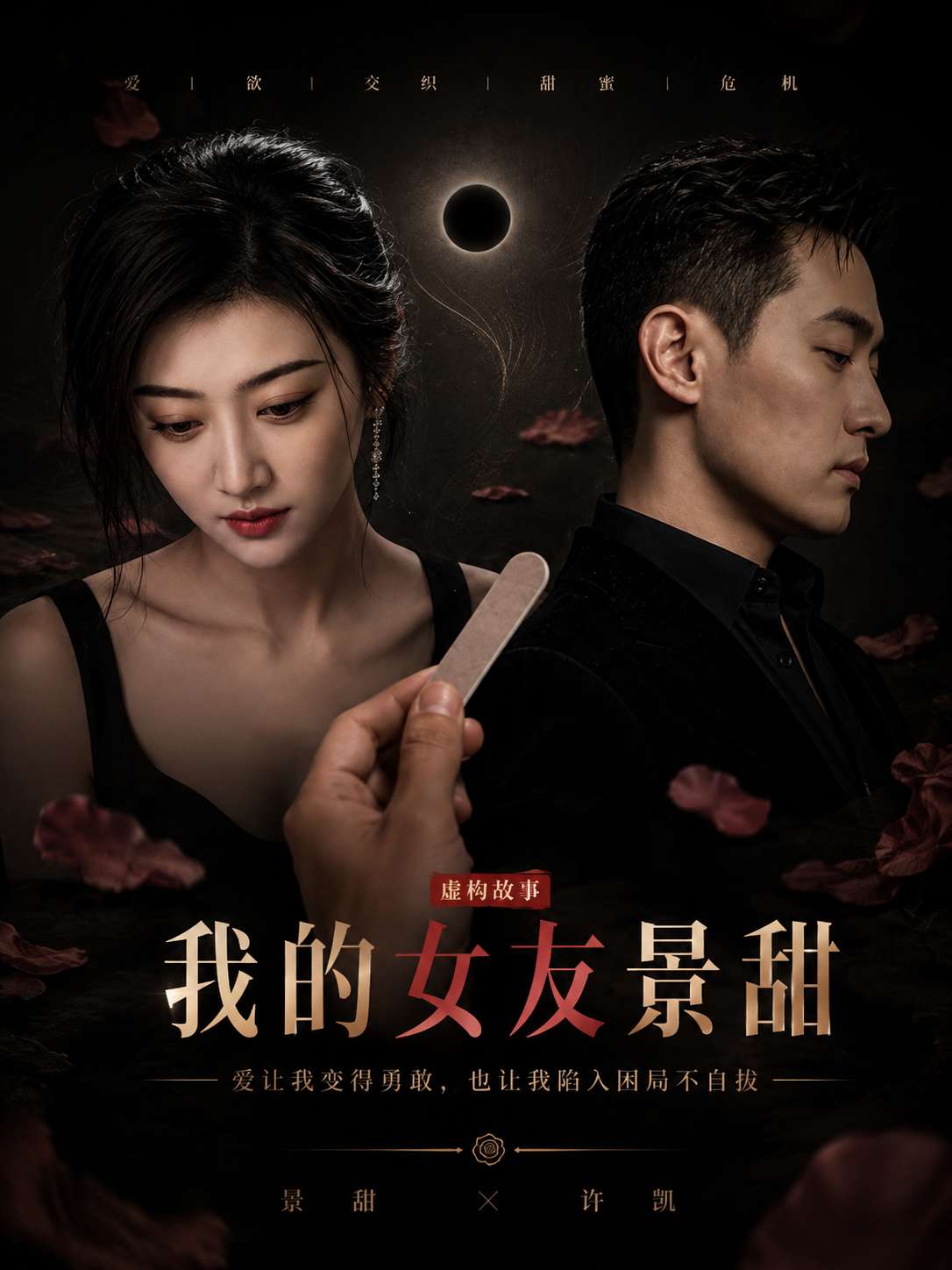 【AI成人短剧】我的女友景甜